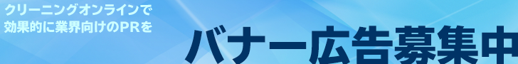 バナー募集中