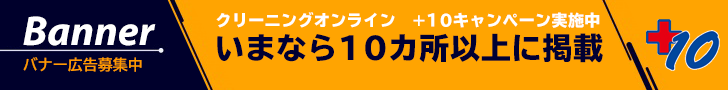 バナー広告案内