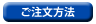 �I�[�_�[
