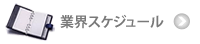 �X�P�W���[��