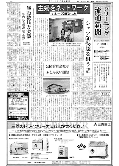 流通新聞