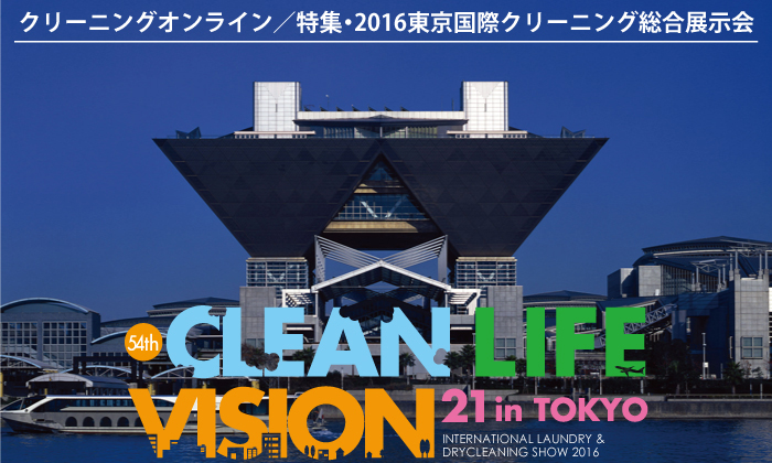 2016東京展示会