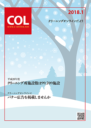 colだより2018年1月