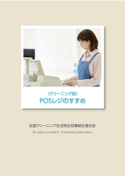 posレジのすすめ