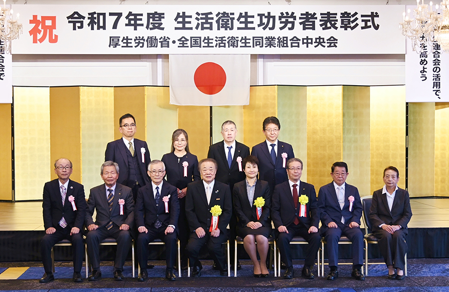 生活衛生功労者に対する厚生労働大臣表彰の授賞式