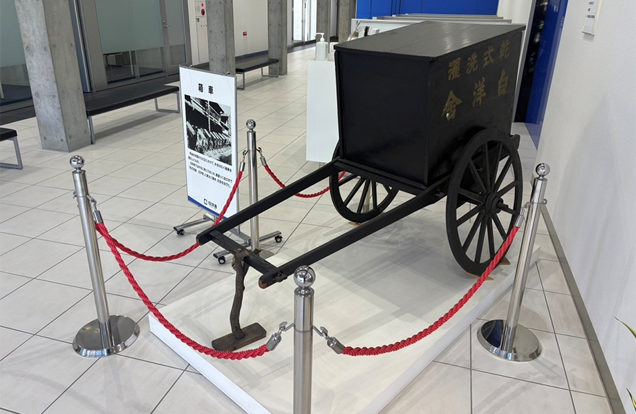 五十嵐健治記念洗濯資料館