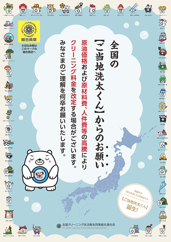 全ク連・価格転嫁への理解求めるポスター