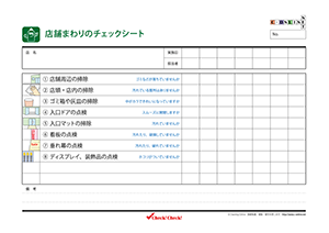 店舗まわりチェック
