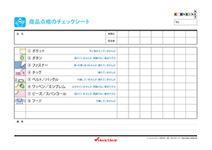 商品点検チェック