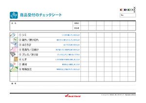 商品受付チェック