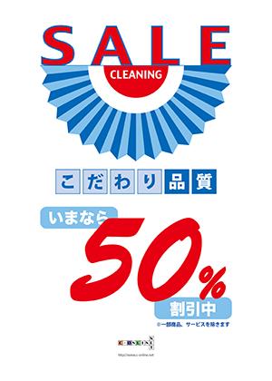 セール50%